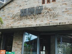 门面-铜锣湾·有麝自然香(重庆新天地店)