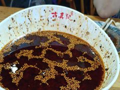 -古真记钵钵鸡(总店)