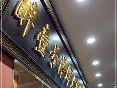 -醉壹号海鲜大排档·老厦门特色菜(厦门美食地标店)