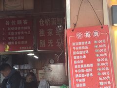 -仓桥面结店