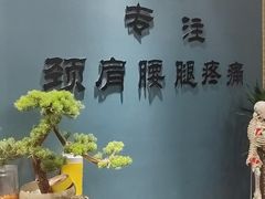 -深蓝盲人推拿·颈肩腰腿疼痛·艾灸调理(清河店)