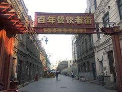 -张包铺(道外店)