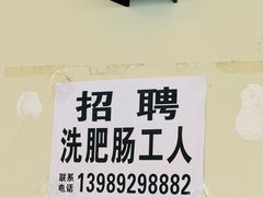 -诗城健民肥肠(颐和家园店)