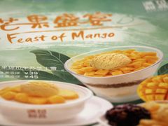 -满记甜品(无锡八佰伴店)