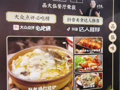 -品大伍·食之道品伍味(汪海店)