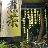 秋，约上好友围炉煮酒可好？