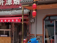 门面-德贤烧麦菜馆(本溪路店)