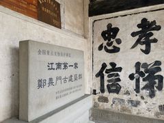 -江南第一家
