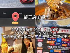 -蝎王府羊蝎子(虎坊桥总店)