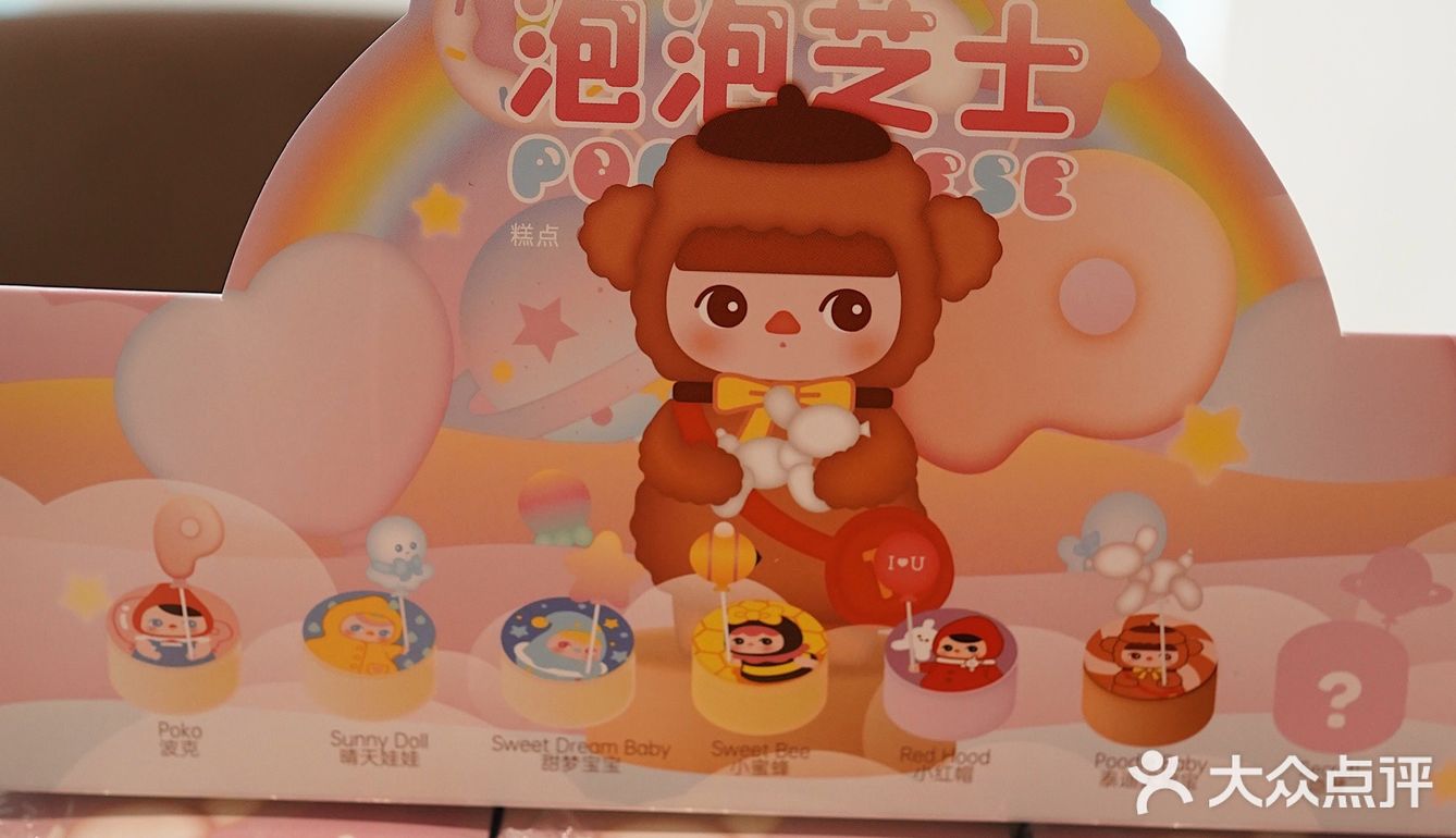 泡泡玛特出盲盒芝士蛋糕叻❗️好利来联名可爱毕奇美味芝士一次拥有