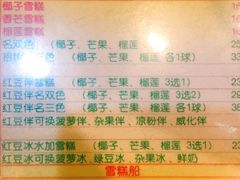 菜单-顺记冰室(宝华路店)