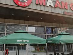 -漫咖啡(中纺国际店)