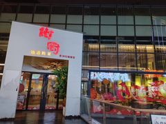 -树厨贵州菜(花果园购物中心店)