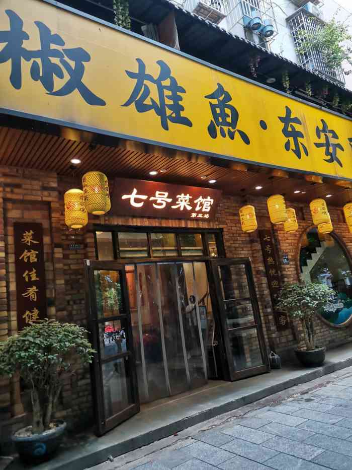 七号菜馆(曙光路店)-"我们又来七号菜馆曙光路店,这次来是给奶奶.