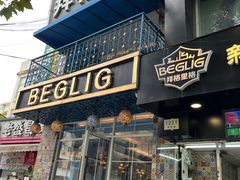 -百格里格.Uyghur cuisine(百色路店)