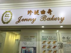 门面-珍妮曲奇聪明小熊(尖沙咀店)