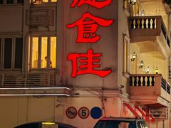 -惠食佳(滨江大公馆店)