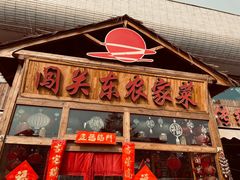 -闯关东东北农家菜(崂山石老人店)
