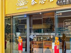 -泰悠谷养生SPA(世茂商业街店)