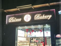 门面-宫廷饼屋(西城时代店)