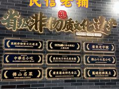 -民信老铺(华盖路店)