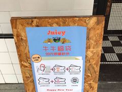 -Juicy Bakery(大学路店)