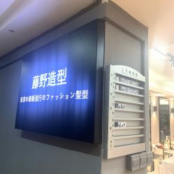 -藤野造型·烫发染发