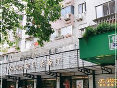 -新旺茶餐厅·早餐·夜宵(仙霞店)