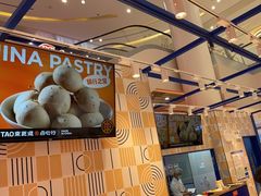 -東更道点心行(崂山丽达店)