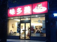 android_upload_pic-味多美蛋糕(西安门店)