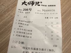 -大师兄·西北小馆(南沙万达广场店)