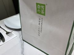 -奈雪的茶(优特汇店)