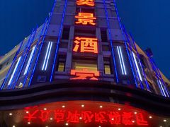 门面-奕景海鲜(星海广场店)