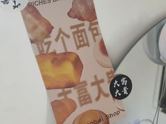 -富贵面包公司(运河店)