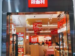 门面-西贝(东城万达广场店)