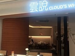 -雲說·花(西宸天街店)