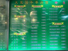 菜单-凤凰园清真馆(科巷店)