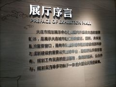 -大连市规划展示中心