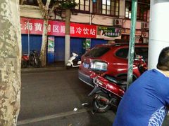 android_upload_pic-潘国仙耳光馄饨(黄家阙路店)