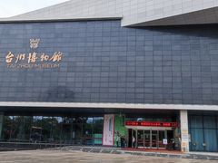-台州博物馆