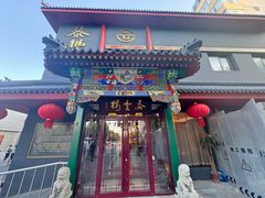 -泰丰楼(前门西大街店)
