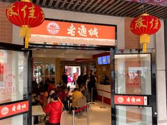 门面-老通城豆皮大王(吉庆街店)