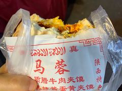 -老马家马蓉蛋菜夹馍·腊牛肉夹馍(回民街店)