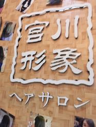 -宫川形象