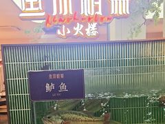 -鱼你相聚·河鲜馆(袁家岭店)