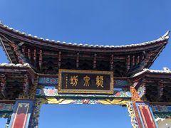 -大理古城
