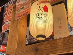 -炉太郎日式烧肉店(华贸店)