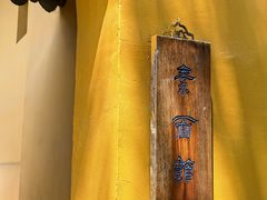 -西园寺素食(西园弄戒幢律寺店)