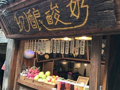 门面-一杯黔茶(西江千户苗寨古街店)