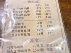 菜单-下面馆